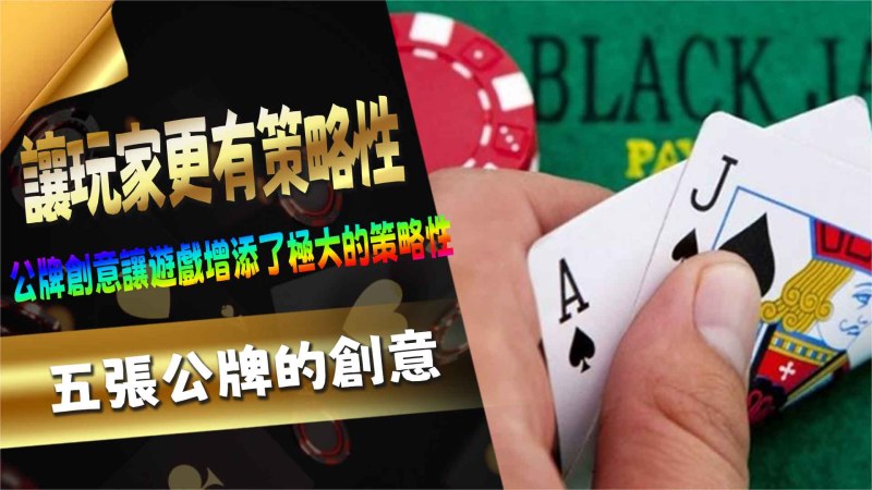 下注輪數的設計:挑戰玩家的心智戰