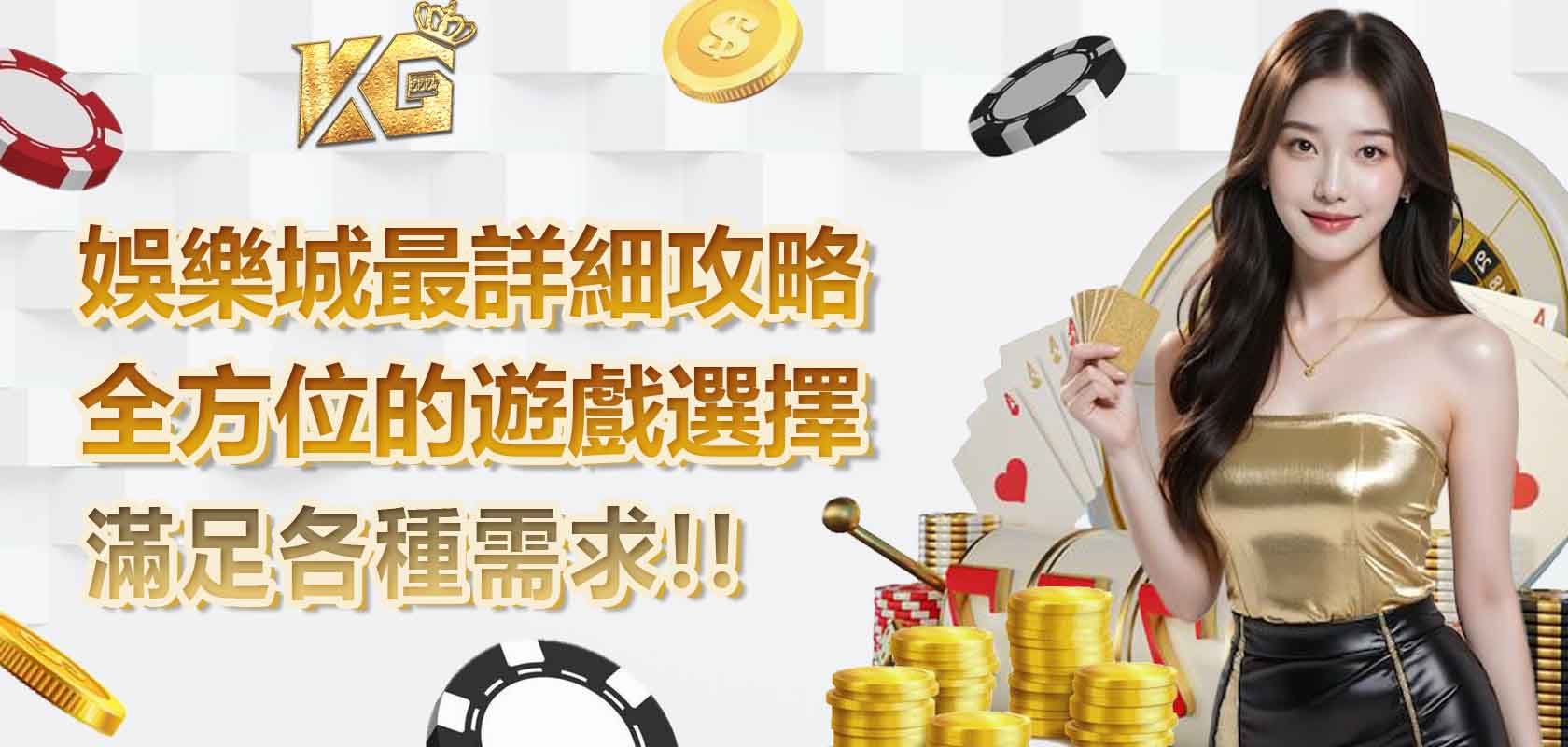 大老爺娛樂城/娛樂城最詳細攻略,全方位的遊戲選擇,滿足各種需求