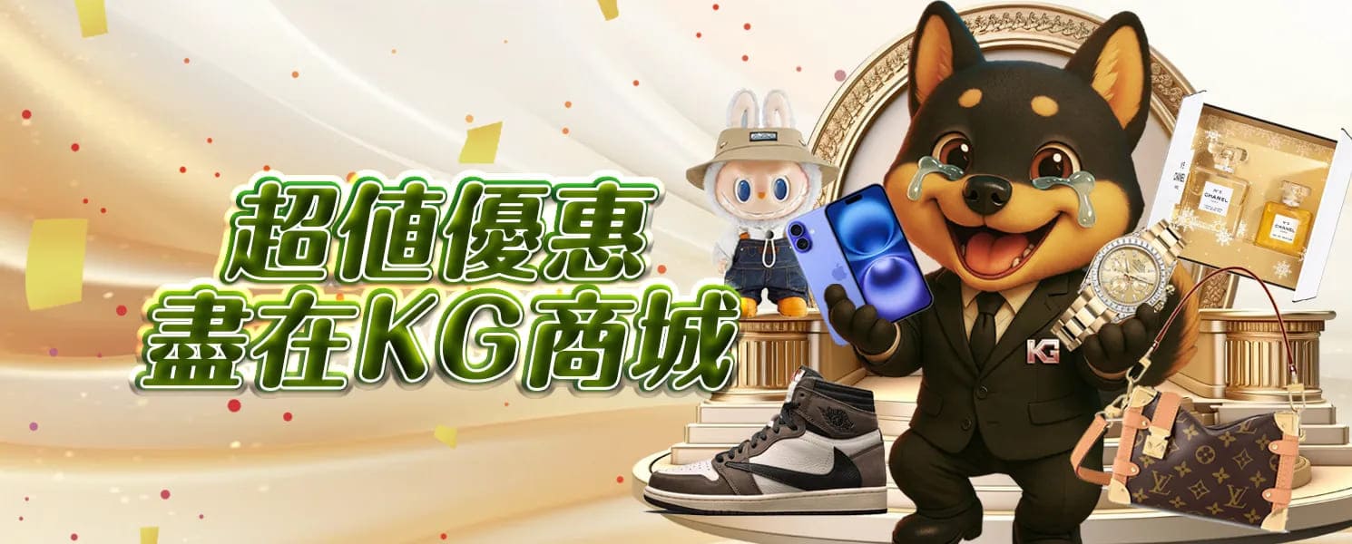 大老爺開金娛樂城優惠活動-超值優惠 盡在KG商城